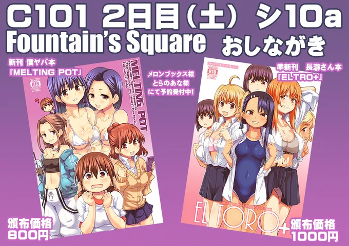 C101お品書きです!このポスターが目印!表紙は寒そうですが当日は暖かくしてご来場ください… 