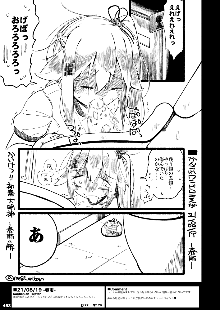 かんこれワンドロまんが総集編ダイマ企画
■かんこれワンドロまんがピックアップ
〜フェチシズム上級編〜
嘔吐あり!失禁あり!ディープスロートあり!
「かんこれのアレ-かんこれワンドロまんが総集編-」は、
12/30 C101 1日目西ホールき07b
ねぎねぎみかんねぎみかん
にて頒布! よろしくね!