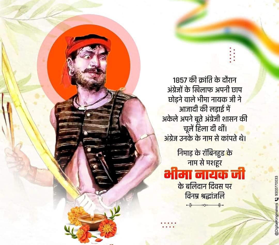 Chhotu_Vasava's tweet photo. भील आदिवासी योद्धा भीमा नायक जी के शहादत दिवस पर शत शत जोहार नमन
 हूल जोहार। #BhimaNayak #भीमा_नायक https://t.co/JCMYsOkgNe