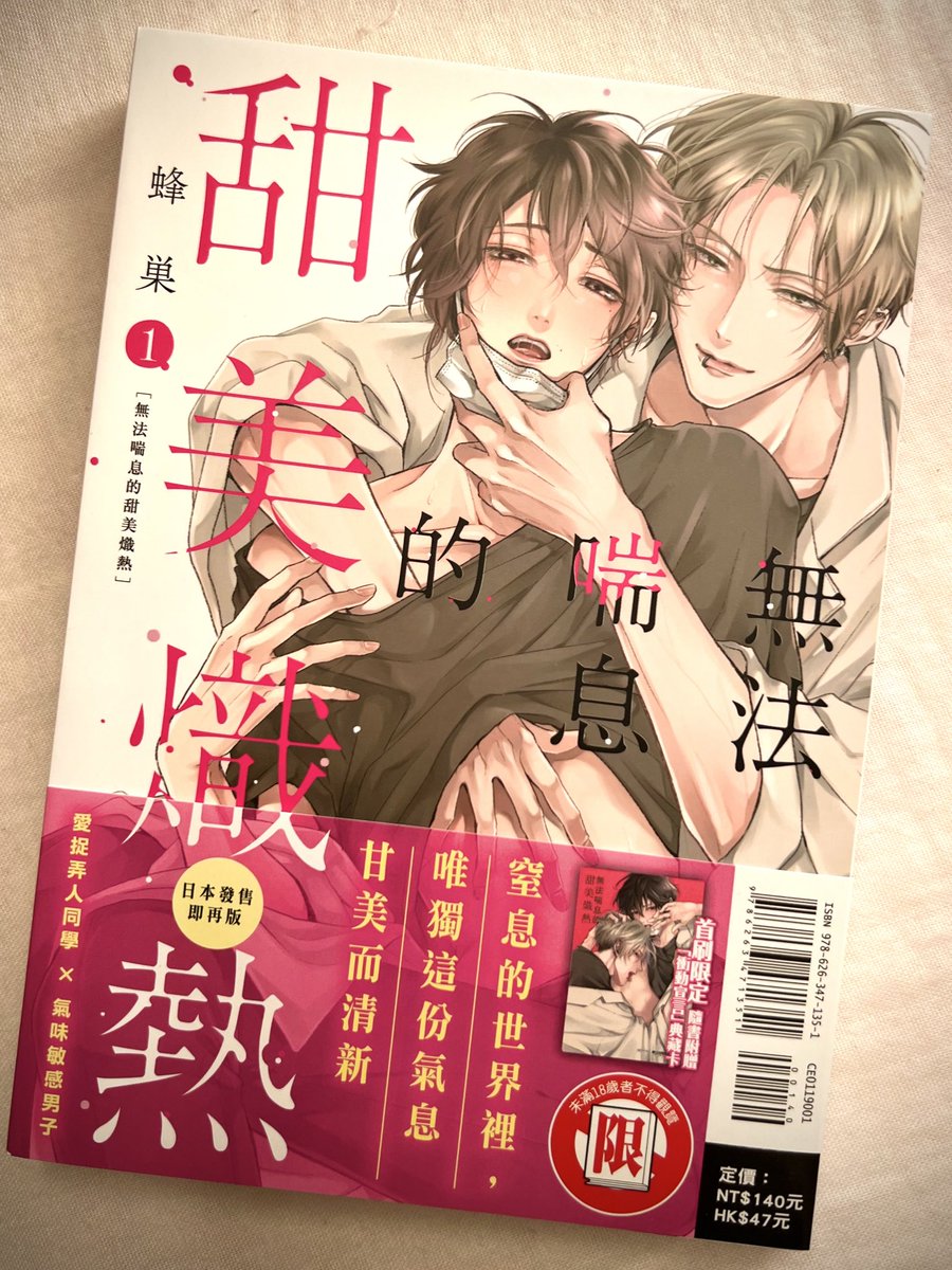✨😜Taiwanese version😷✨
台湾版の #あまいき 到着しました!翻訳に関わってくださいました皆様、現地でお手に取ってくださっている読者さま、ありがとうございます!thank you😘😘😘
ここの理央のセリフ、なんでDIYって入ってるんだろう…w
(私のポークビッツみたいな小指がうつってしまった…) 