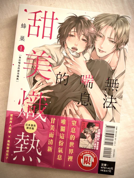✨😜Taiwanese version😷✨
台湾版の #あまいき 到着しました!翻訳に関わってくださいました皆様、現地でお手に取ってくださっている読者さま、ありがとうございます!thank you😘😘😘
ここの理央のセリフ、なんでDIYって入ってるんだろう…w
(私のポークビッツみたいな小指がうつってしまった…) 