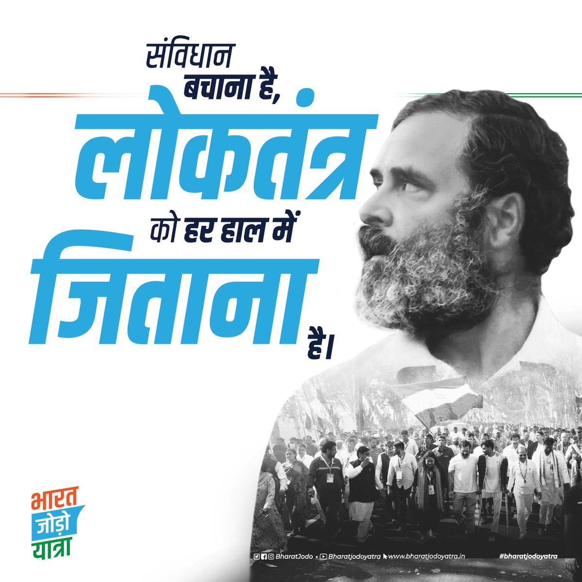 Ch_AnilKumarINC's tweet photo. संविधान की रक्षा हम सभी की साझी ज़िम्मेदारी है, इसकी रक्षा किए बिना देश में सामाजिक समानता और न्याय की स्थापना संभव नहीं है।

#BharatJodoYatra हमें एकजुट होकर इसकी हिफाज़त करने का एक अवसर दे रही है। आइए, देश के प्रति मिलकर अपना कर्तव्य निभाएं। https://t.co/qLIhoX9GW0