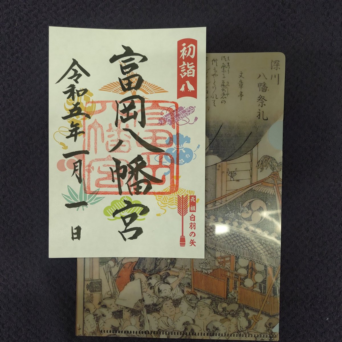 時間指定不可】 阿佐ヶ谷神明宮 薪能 公演記念限定御朱印 令和五年五月