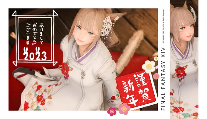 明けましておめでとうございます!今年も宜しくお願いいたします#XIV_PICTCLIP #ミコッテ:エンピレアム自宅・個室001 