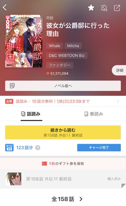 彼女が公爵邸に行った理由 まとめ 評価などを1日ごとに紹介 ついラン