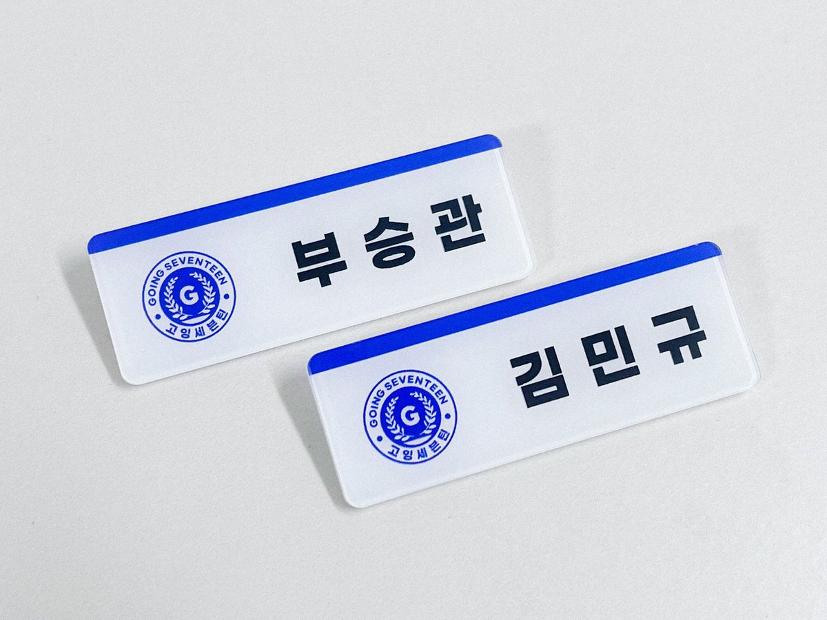 💚 GOING #SEVENTEEN NAME TAG ver.2 (badge) <a href="/seventeenbinder/">ㅂㅅㅂ</a>

🥳 โอนเต็มภายใน 30/12 เหมาๆค่าส่ง 17฿ เท่านั้นนน

• 1 เมม : 150฿
• 3 เมม : 390฿
• 5 เมม : 600฿
• ค่าส่ง 40

🔚 ปิด 6/1/2023
🛒 สั่ง dm

#ตลาดนัดสวนแครอท #ตลาดนัดseventeen