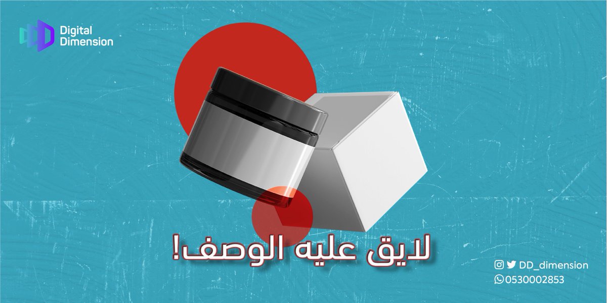 DD_dimension's tweet photo. نوصف منتجك بالمحتوى اللي يليق فيه ويبرز جماليته 👌🏼
#البعد_الرقمي #تسويق #تسويق_الكتروني #التسويق_الرقمي
#DigitalMarketing https://t.co/KN9jDWZYRu