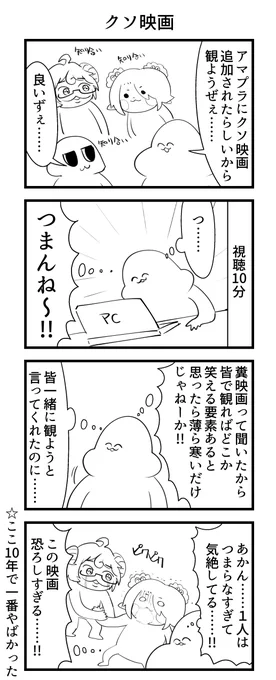 映画同時視聴の話 