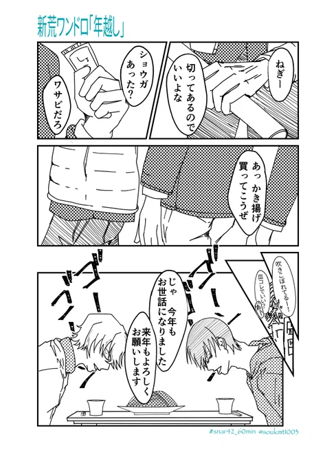 【新荒ワンドロ】

お題「年越し」
+30分

今年もお疲れ様でした。

 #snar42_60min
@snar42_60min 