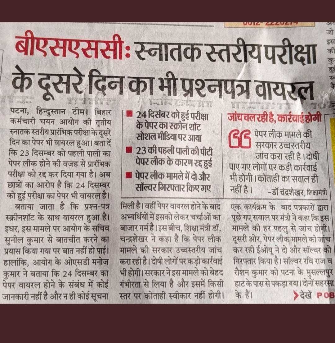 Ankurcks's tweet photo. #All the shifts of Bihar cgl3 preliminary exam should be cancelled and re exam should be conducted in transparent manner.

#cancel_BSSC_CGL3_all_sift 
@NitishKumar 
@yadavtejashwi https://t.co/BjJAh7a4AB