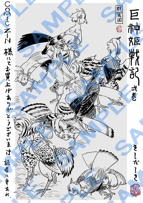 #巨神姫戦記 1巻、1/7発売です。書店ペーパー6枚くらい描いたのでコンプしましょう。
COMICZIN様のペーパーはこれです。ノシ 