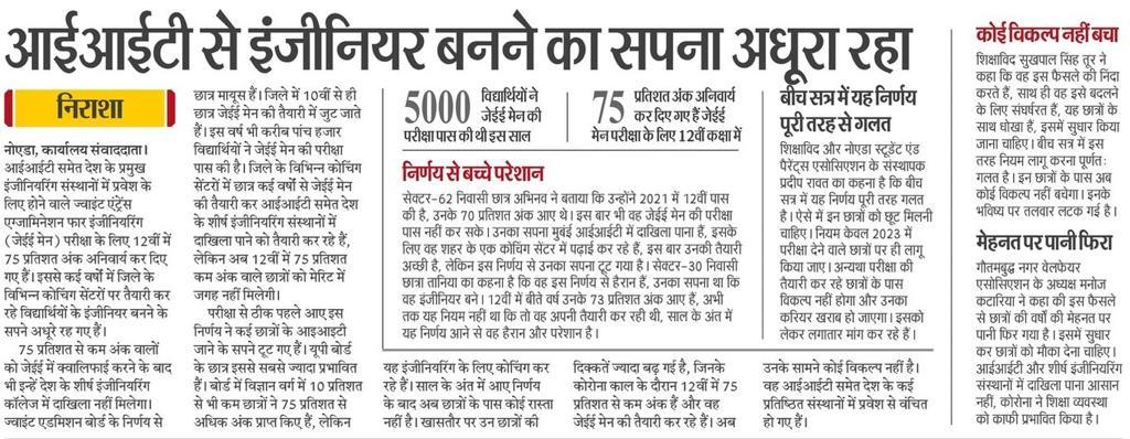 ThePradeepRawat's tweet photo. It's always helpful to create awareness among people when the media supports students #jeemains2023inapril #remove75percentcriteria 
Together We Keep trying 🙏 https://t.co/1jnCtUH8wB