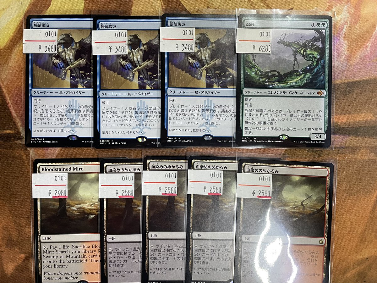 torecatchi's tweet photo. 【商品情報】
MTGシングルカード入荷しました‼️
帳簿裂き¥3480
忍耐¥6280
血染めのぬかるみ¥2580
#mtgjp https://t.co/83O6So5fhX
