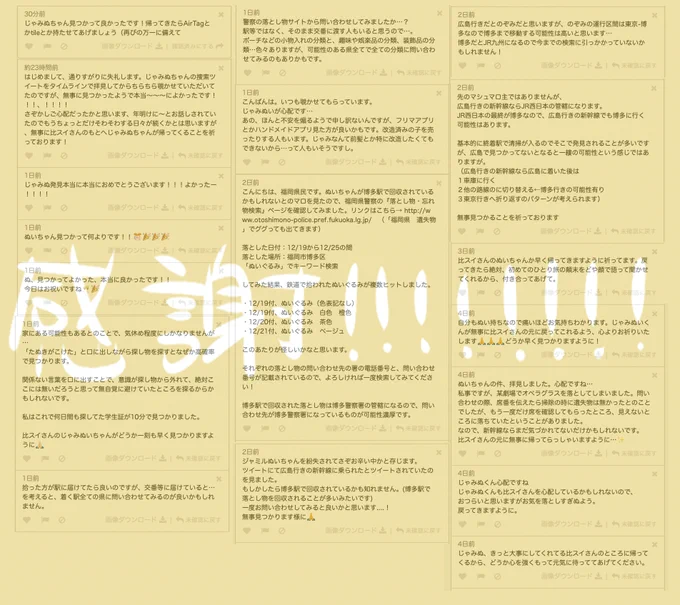 ぬい行方不明に励ましとアドバイスをありがとうございました!ご迷惑ご心配おかけし本当に申し訳ございません。今後重々気をつけます。返信不要マロとRTご協力下さった方へのお返事とさせていただきます。年末年始窓口休業の為じゃみぬはまだ新大阪にいますが、正月明け早々お迎えに行ってきます。 