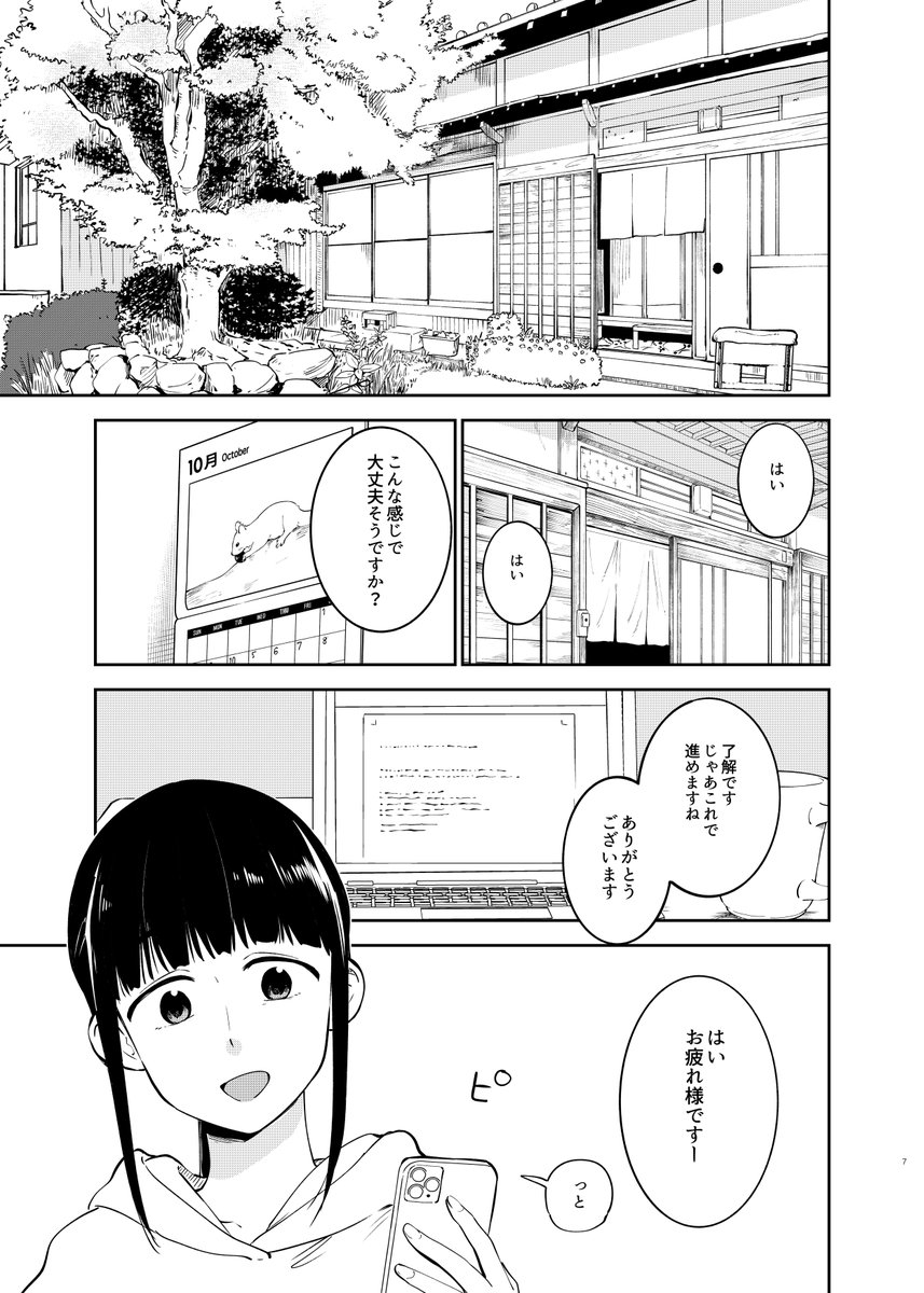 冬コミ新刊情報その1 「たぬきときつねと里暮らし」サンプル 