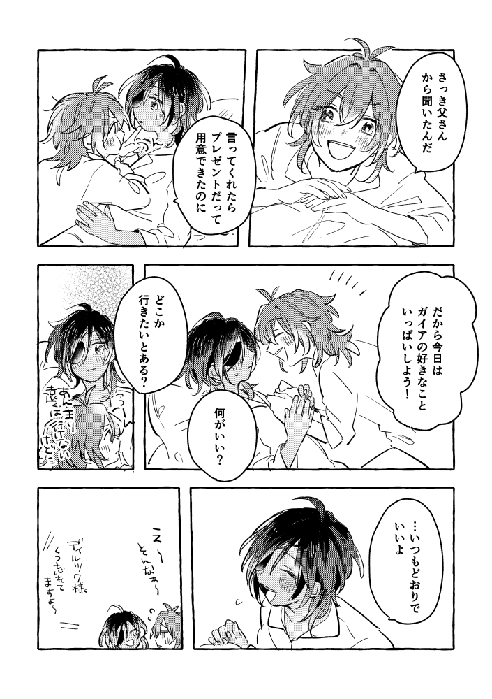 ほぼ一ヶ月遅れのガイア誕生日漫画です(ディルガイ)おめでとう〜〜〜!!!(遅)大好き 1/2 