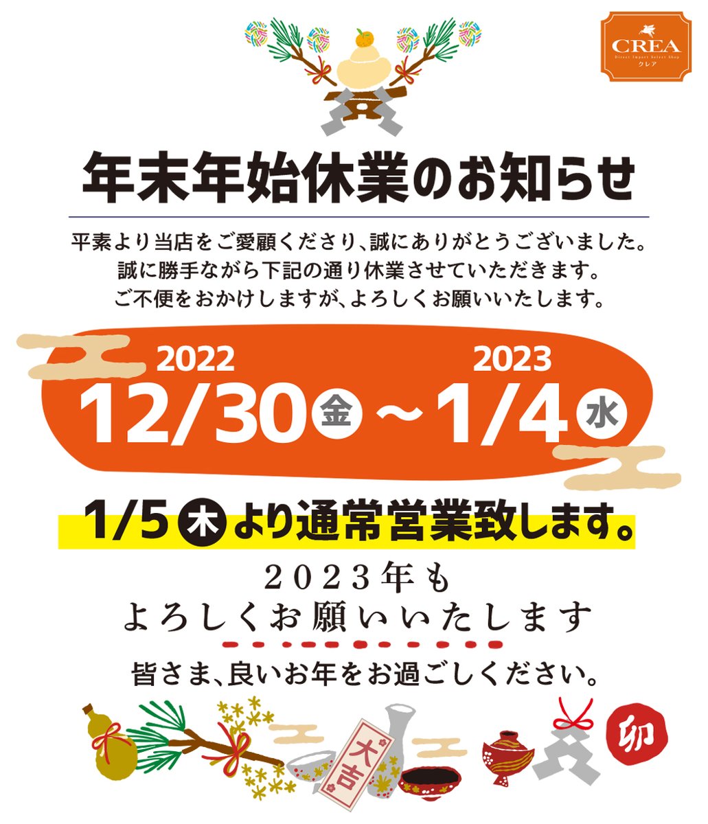 大掃除もぼちぼち終わり、あと数時間で仕事納めでございます。年末年始の休業は下記の通りです。
皆さま大変お世話になりありがとうございました。
また、来年もよろしくお願いいたします。