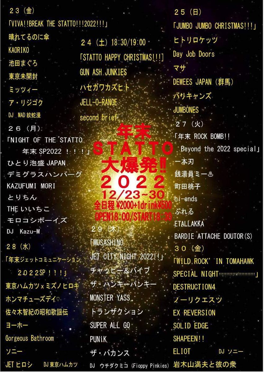 shapeen's tweet photo. 今年は撮影が今日まで続いたおかげで殆どの忘年会は参加できず。。。
なので明日のLIVEはそんな忸怩たる思いをぶっ飛ばしますよ。
今年最後に爆裂8BEAT浴びまくれ‼︎
#shapeen
#punkrock
#punk
#武蔵境スタット https://t.co/W9YBXF7WnV