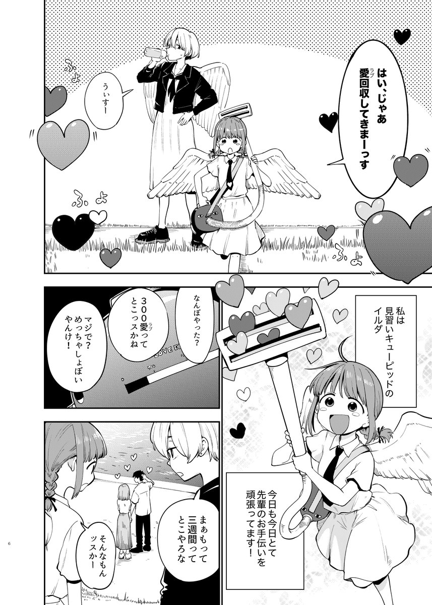 冬コミ新刊「愛のキューピッドケコン相談所」サンプル1 