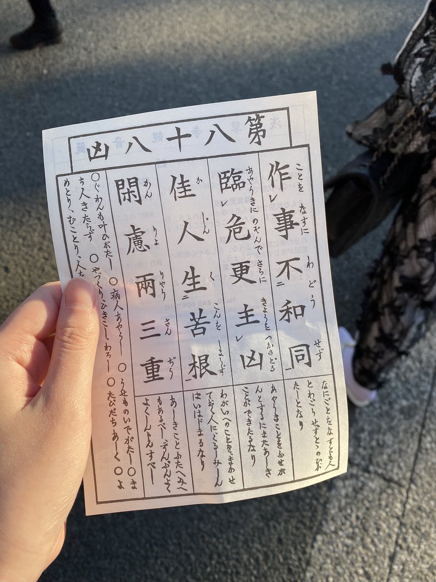 やだ😭😭😭😭
三年前も凶だったよ🥲🥲‼️ https://t.co/fPU0gqjMrY