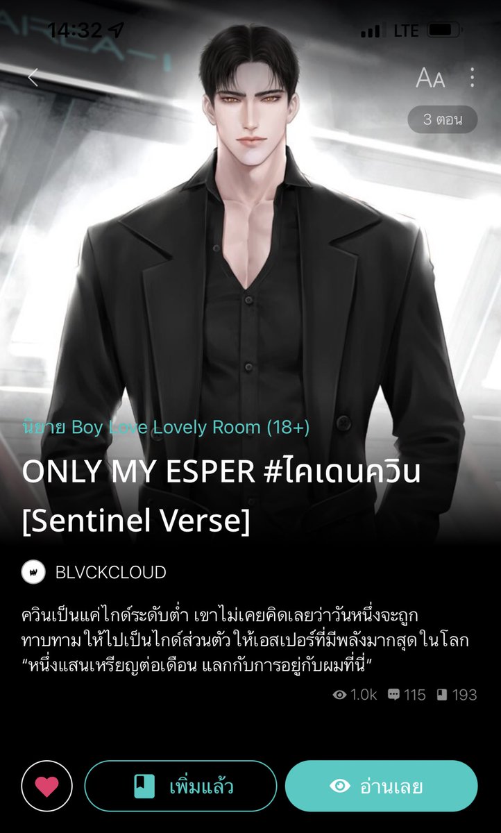 อ่านนิยายกับคุณส้ม🏳️‍🌈📚 tweet media