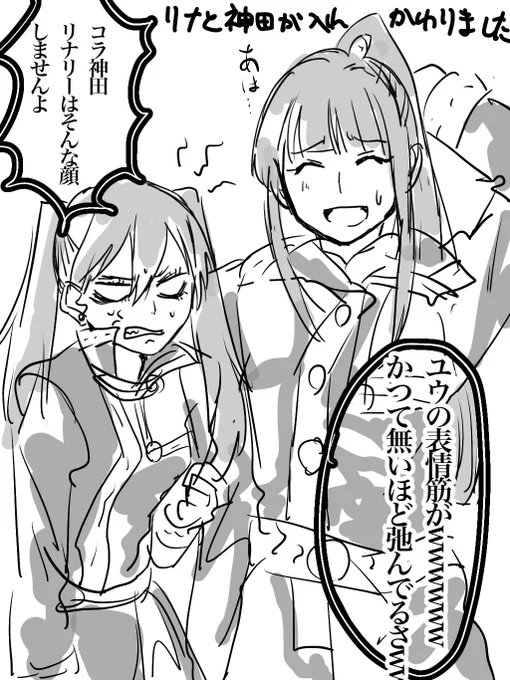 リナと神田が入れ替わりました落書き 