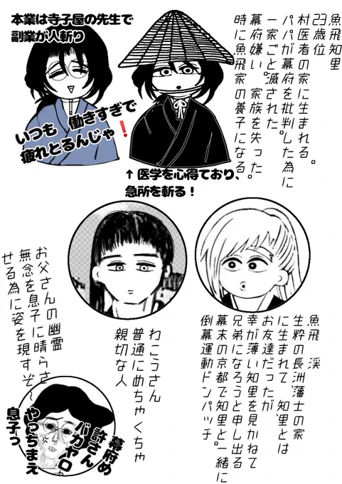 3作品目の落選漫画をまたリメイクしました。幕末は難しくて 厳しかったです。直し過ぎて、もはや、分からないレベルにまでなってしまいましたが、来年、また 違う作品に取り組みたいので、この漫画は次へのステップアップだと思って、これでサヨナラです😂 キャラ表も作りました。閲覧感謝です。