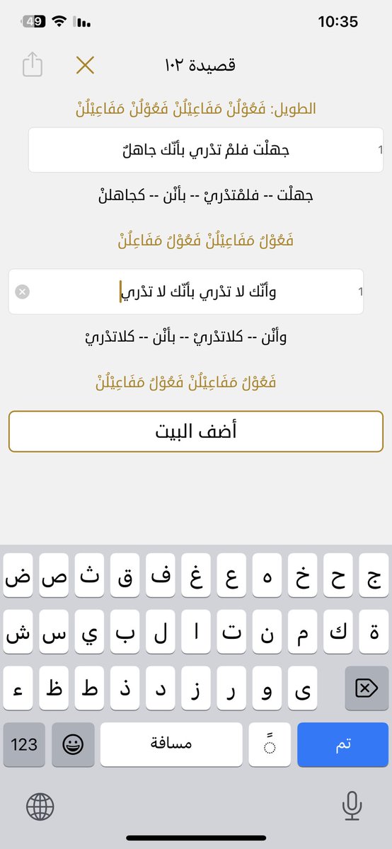 m_wzn's tweet photo. @DrAKAlshammari أهلًا بك،
لابد من تشكيل الحروف الساكنة والمشددة والمنونة ليتم استخراج الوزن والتفعيلات بشكل صحيح. https://t.co/kCHxNxLVlB