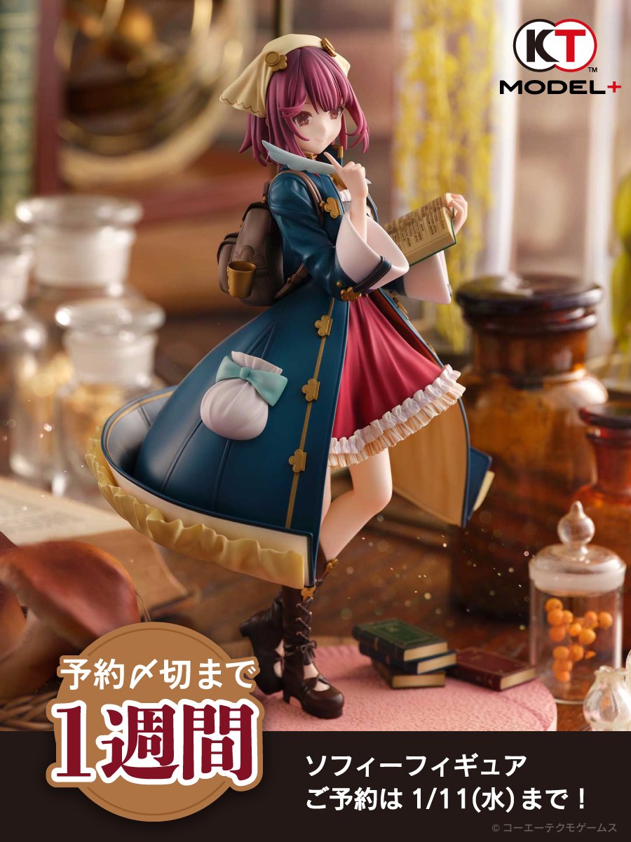 フィギュア ソフィー・ノイエンミュラー いつものあたし ソフィーの