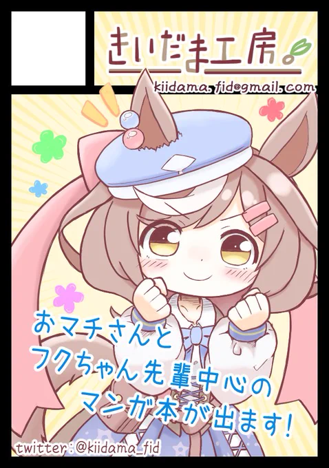 いよいよ明日なのでいま一度! なんと冬コミにてスペースいただきました! ☆西ほ-14b☆にてお待ちしております。 よろしくお願いいたしますー!!