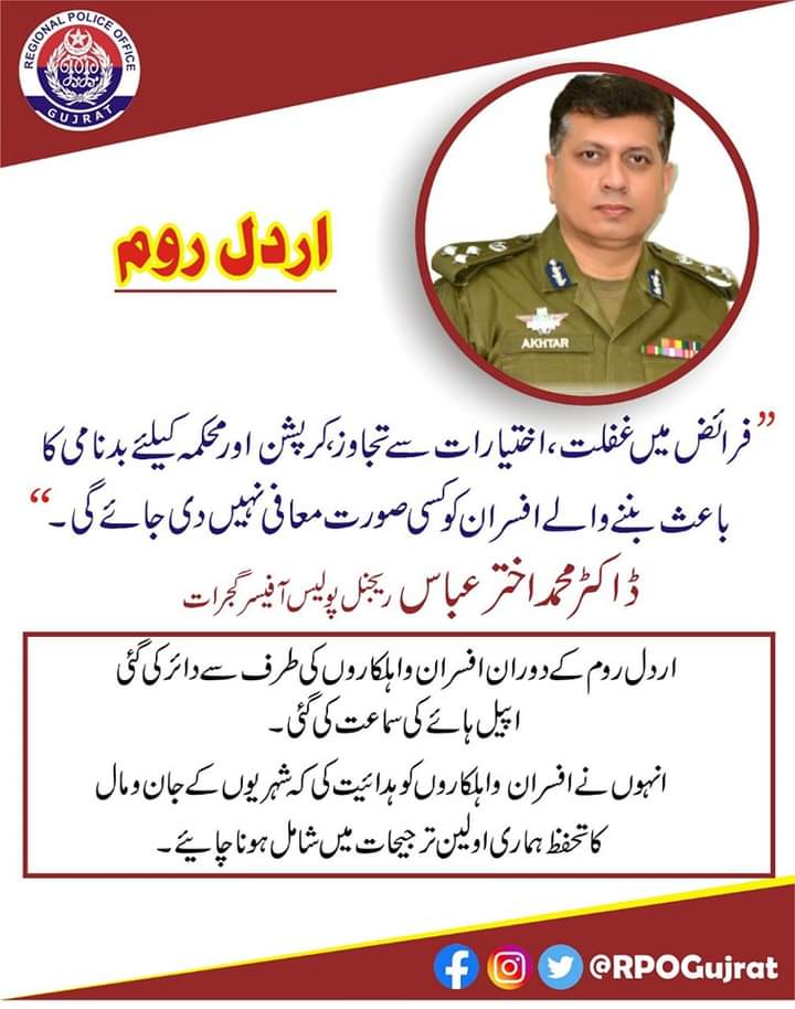RpoGujrat's tweet photo. ریجنل پولیس آفیسر گجرات ڈاکٹر محمد اختر عباس کی زیر صدارت آر پی او آفس میں اردل روم کا انعقاد۔
@Gujrat_Police @DHafizabad @mbdinofficial 
#RpoGujrat #regionalpoliceofficegujrat
#PunjabPolicePakistanOfficial https://t.co/jiTNGgCQaR