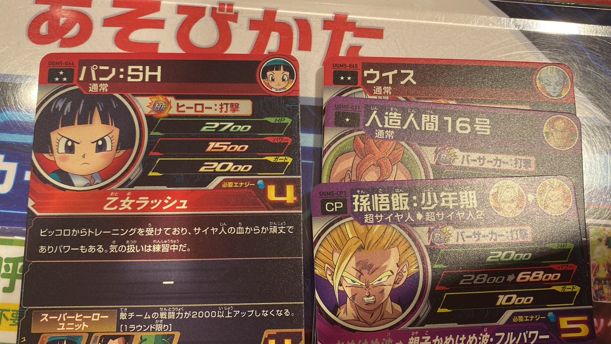 once53496768's tweet photo. 左066右045 031 cp3
配列わかる方教えて欲しいです。
 #スーパードラゴンボールヒーローズ 
 #スーパードラゴンボールヒーローズ配列 https://t.co/S9vS5afIfd