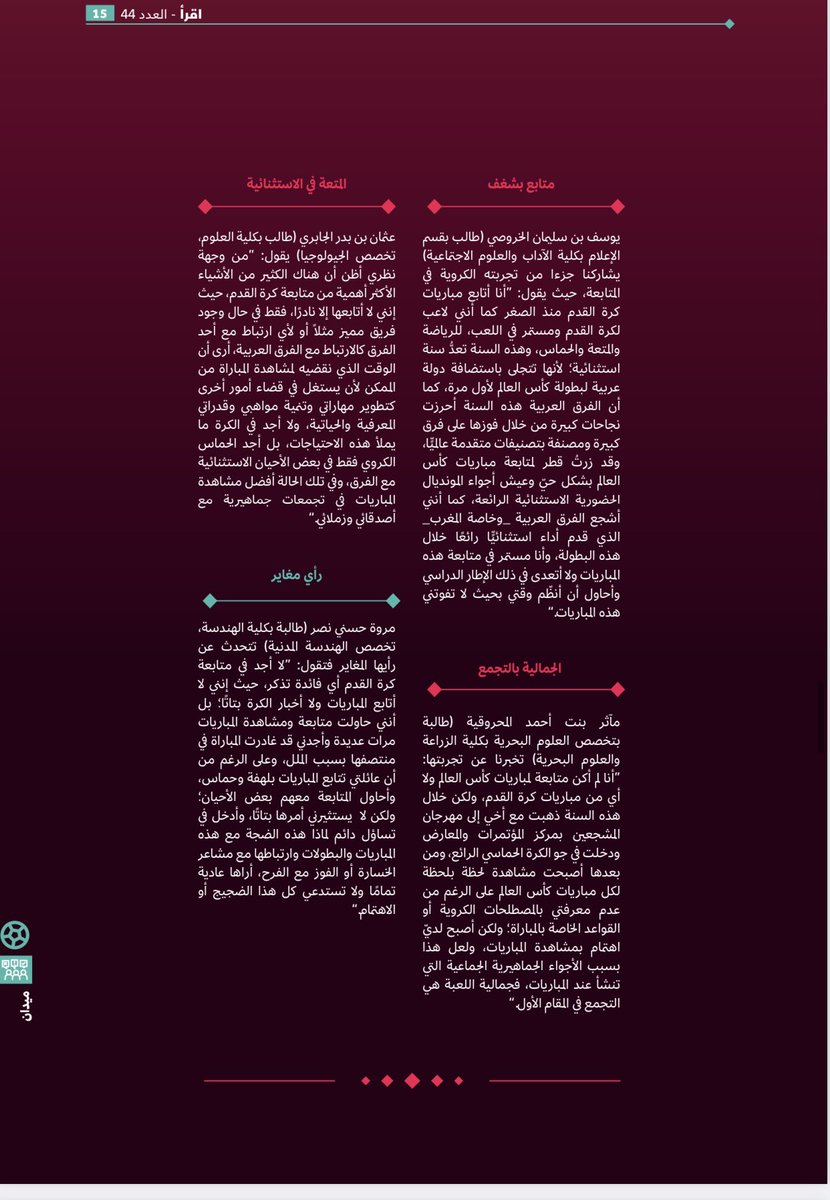 استطلاعي لهذا العدد من مجلة اقرأ، 
أشكر زملائي على مشاركة آرائهم 🌟
<a href="/_t2ngo/">حمد الغلابي</a> 
<a href="/othman98ja/">Othman Aljabri</a> 
<a href="/maatherahmed/">𝗠𝗮𝗮𝘁𝗵𝗲𝗿 | 🌟</a> 
<a href="/marwuwuwu/">Marwa 🦋</a> 
<a href="/YOU_KRS/">Y O U S U F 🔆</a> 
@ريان الحوسنية