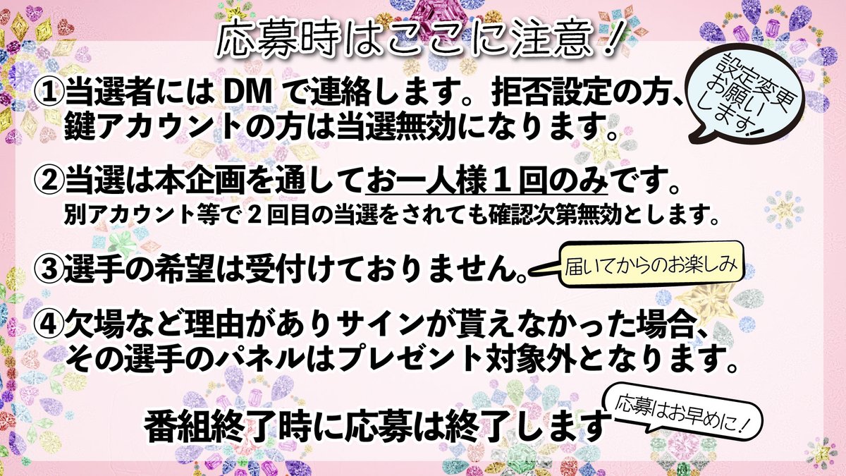 b6_suminoe's tweet photo. 2022/12/29)本日のプレゼント企画は平山選手・高田選手のサイン付きパネルを各１名様に！！
このツイートを引用ツイートの上、番組内で発表するキーワードを入力して応募完了！詳細は下の画像並び番組内で確認お願いします。
応募締切は本日も配信終了までとなります。 https://t.co/S8PTirQJiz