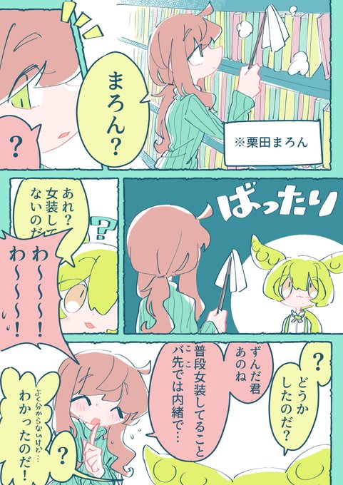 栗田まろん(男装) × ずんだもん 