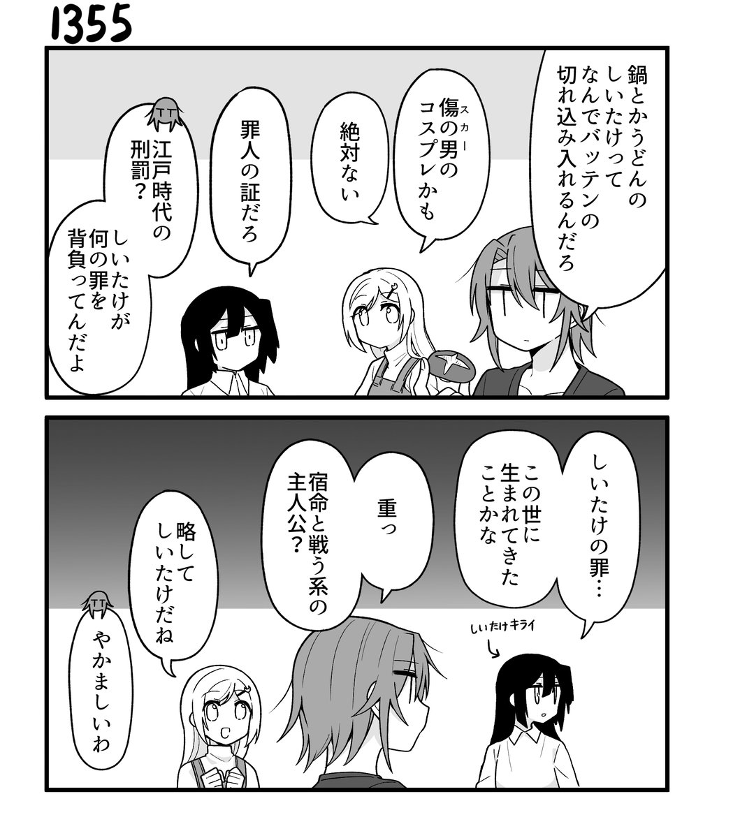 創作2コマ漫画 1355 