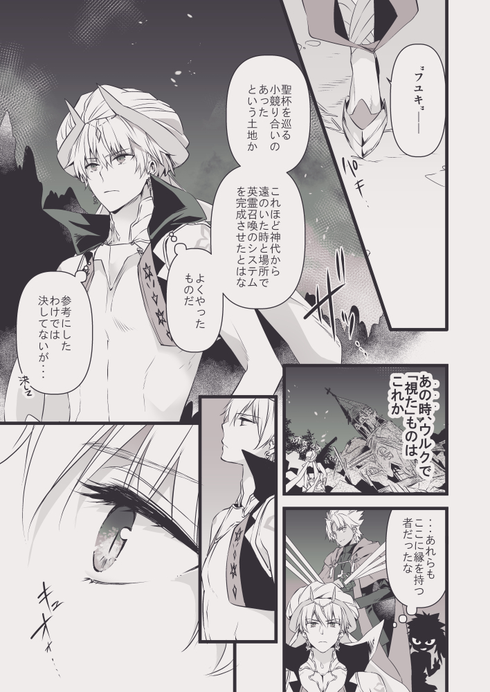 2018年にラスギルアンソロに参加した時のもの
WEB再録です
冬木の落とし物(1/2)

※Zeroイベント終了後退去前に思うところがあって教会(愉悦の宴EX)に立ち寄った賢王の話 