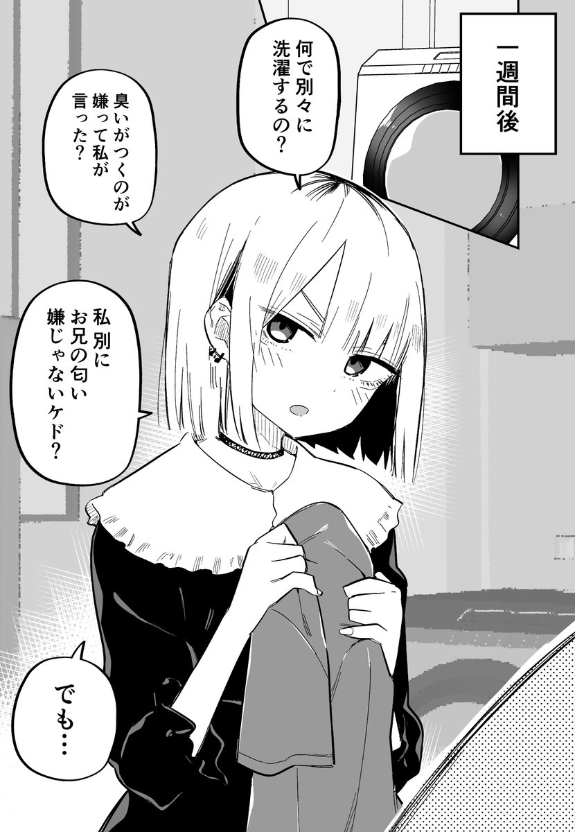 俺のことが大嫌いな妹が怖い② 