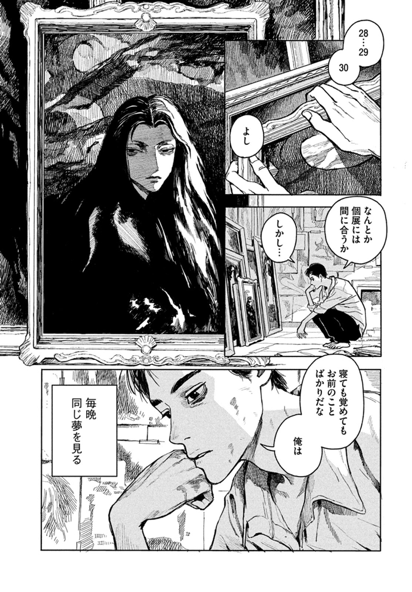男が夢に出てくる女に狂わされる話 (1/13) 