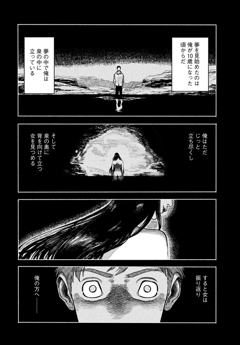 男が夢に出てくる女に狂わされる話 (1/13) 