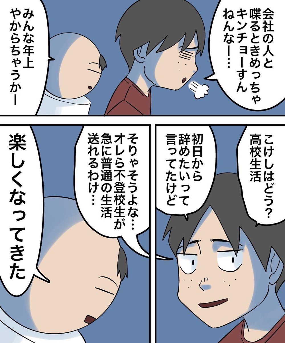 対人恐怖症を克服した話【7】 