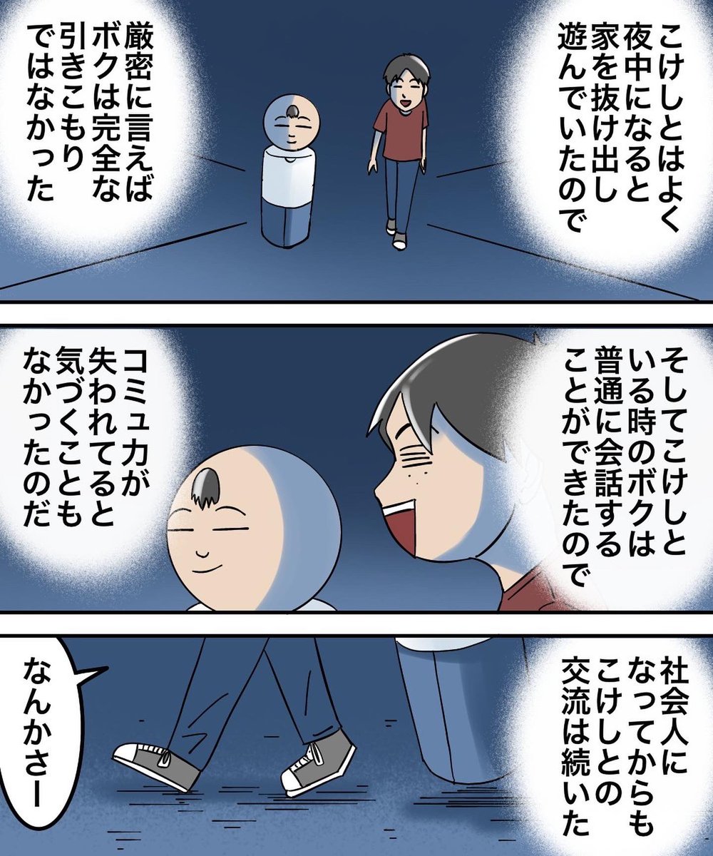 対人恐怖症を克服した話【7】 