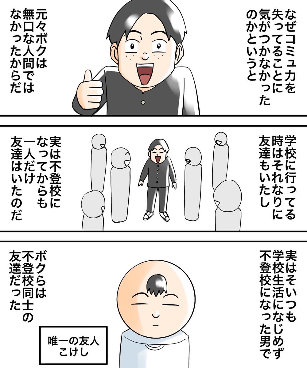 対人恐怖症を克服した話【7】 