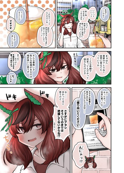 ネイチャとカクテル言葉(アプリコットフィズ編) 