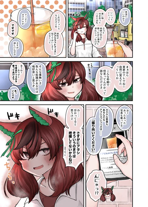 ネイチャとカクテル言葉(アプリコットフィズ編) 
