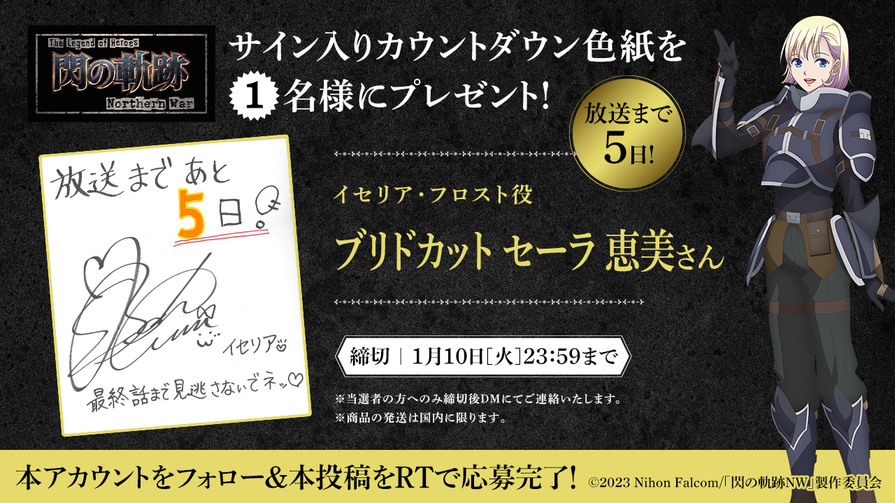 PSA10 “颶風の御子”耶倶矢&夕弦 SP b ブリドカットセーラ恵美 TVアニメ『The Legend of Heroes 閃の軌跡 Northern War』 on X