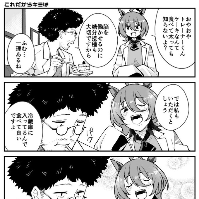 理系トレーナーとタキオン② 