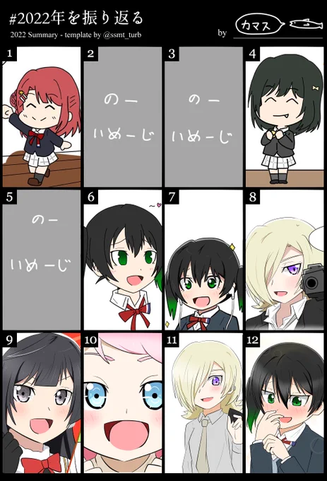 神アニメの2期8話から明確にブレーキ壊れたなという自覚はあります
仲良くしていただいた方、絵を見て下さった方、ありがとうございました
来年もよろしくお願いします
#2022年を振り返る 