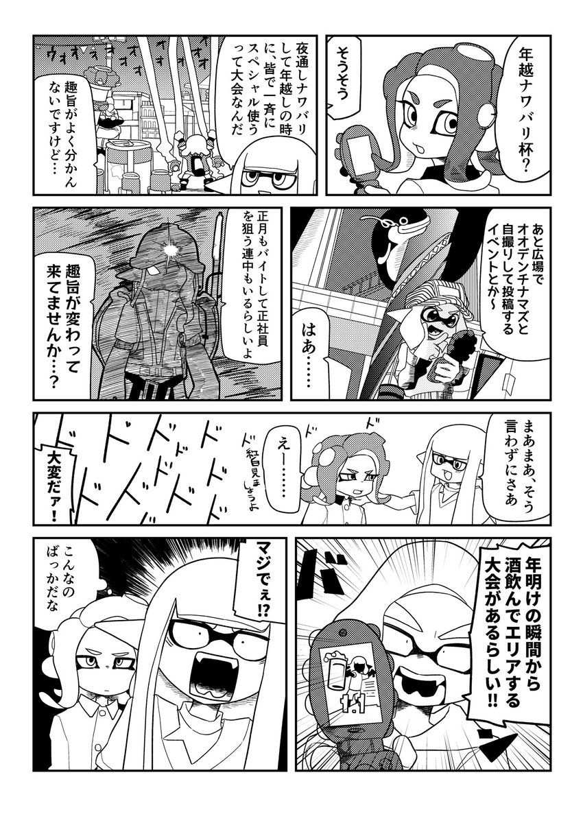 【漫画】タコ「紅白見ましょうよ」