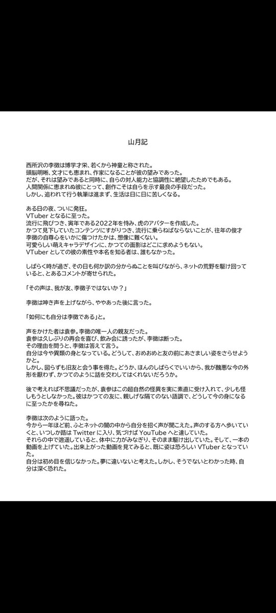 buddha0123's tweet photo. 今年初めに書いた山月記の小説が出てきた。あと2日で意味を成さなく小説なので、興味があったら読んでくれ。 https://t.co/x0CxPqHVzx